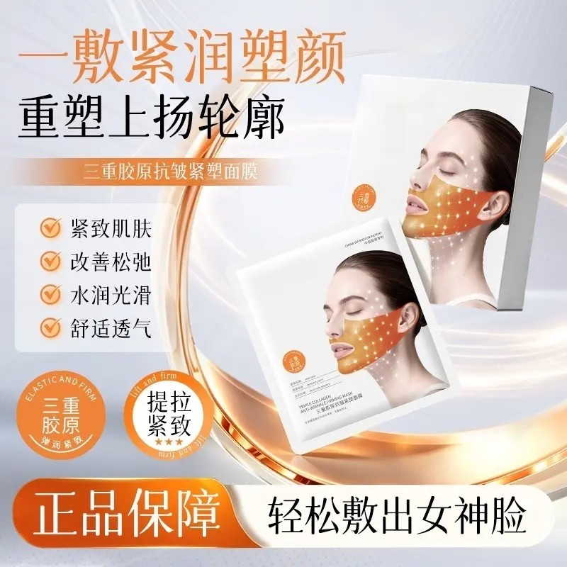 官方正品紧致提拉面膜提升轮廓塑造V脸改善双下巴身体护理套装