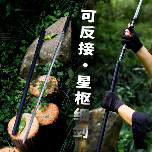 可反接星枢文玩细剑未开刃淬火
