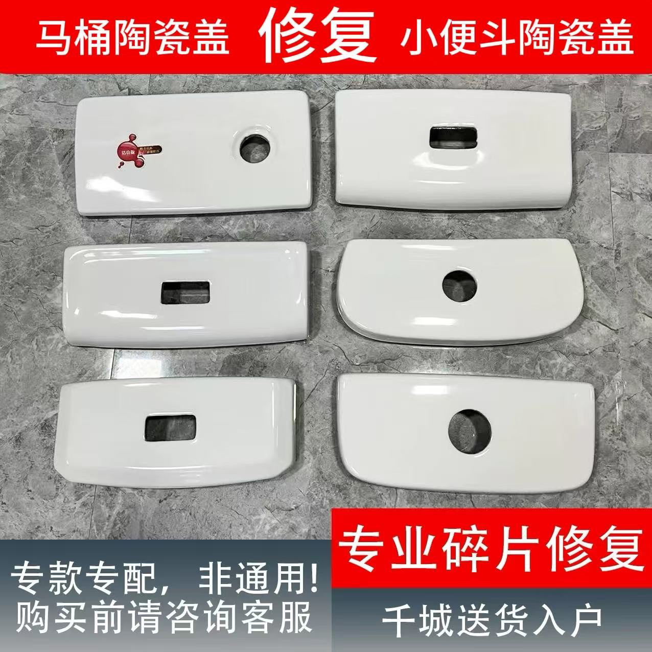 马桶水箱盖配陶瓷盖和定制修补复原陶瓷盖配件坐便器配件