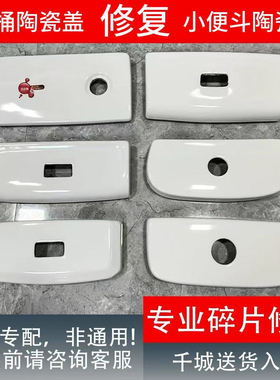 马桶水箱盖配陶瓷盖和定制修补复原陶瓷盖配件坐便器配件