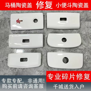 马桶水箱盖配陶瓷盖和定制修补复原陶瓷盖配件坐便器配件