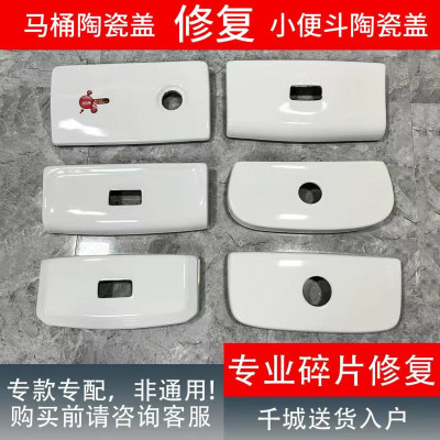 马桶水箱盖配陶瓷盖和定制修补复原陶瓷盖配件坐便器配件