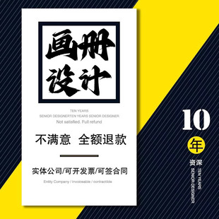 画册设计印刷高档宣传册印制图册制作样本设计彩页定制宣传单海报