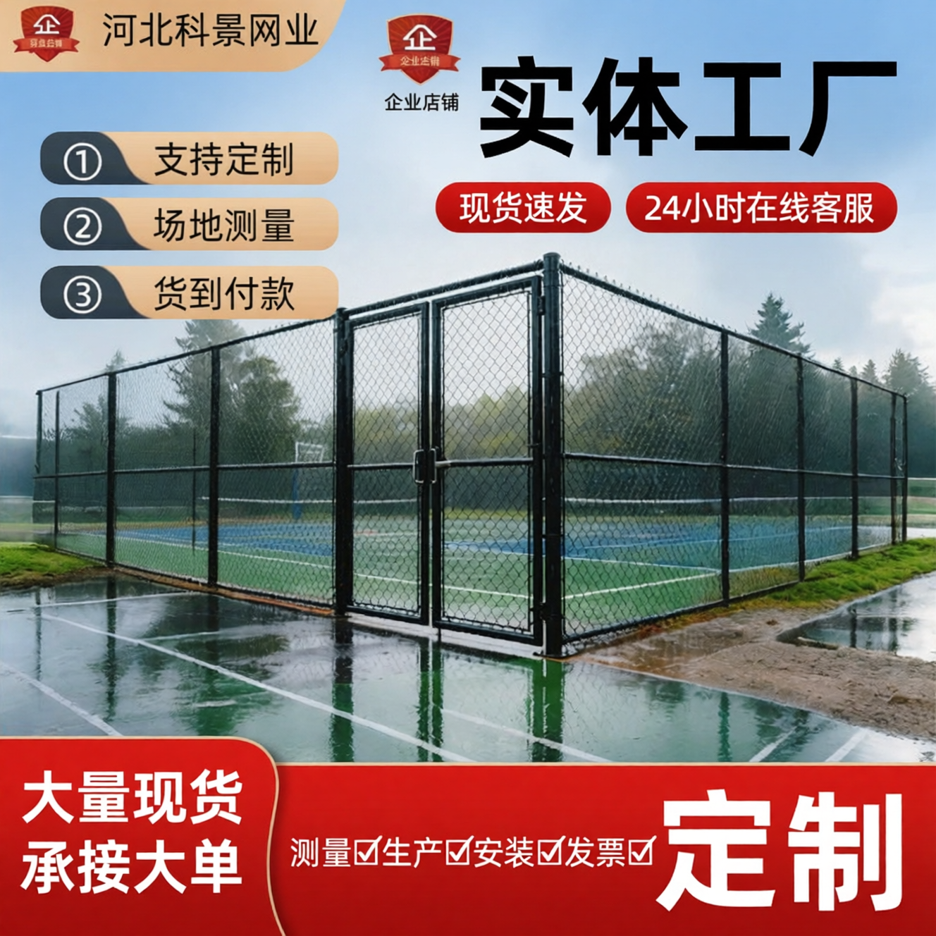 篮球场围栏网现货秒发月销88万+
