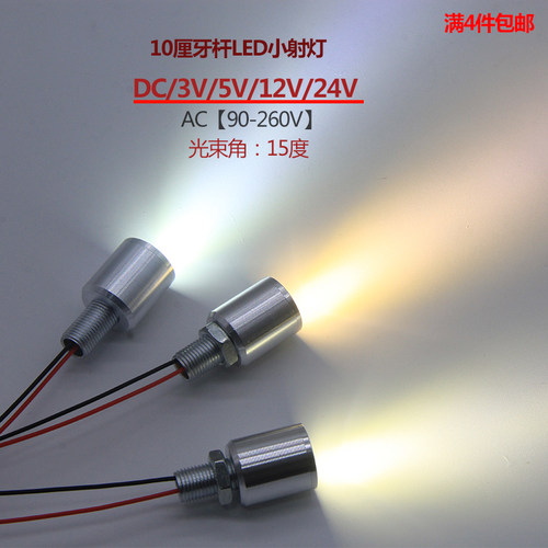 LED低压迷你小射灯的聚光15度DC直流5V12V24VAC220V并联装饰射灯