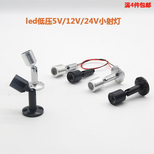 12伏LED低压小射灯展示柜1W灯