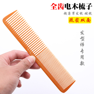 男士超薄长齿双面电木梳子防静电疏密齿两用发型师平头理发推边角