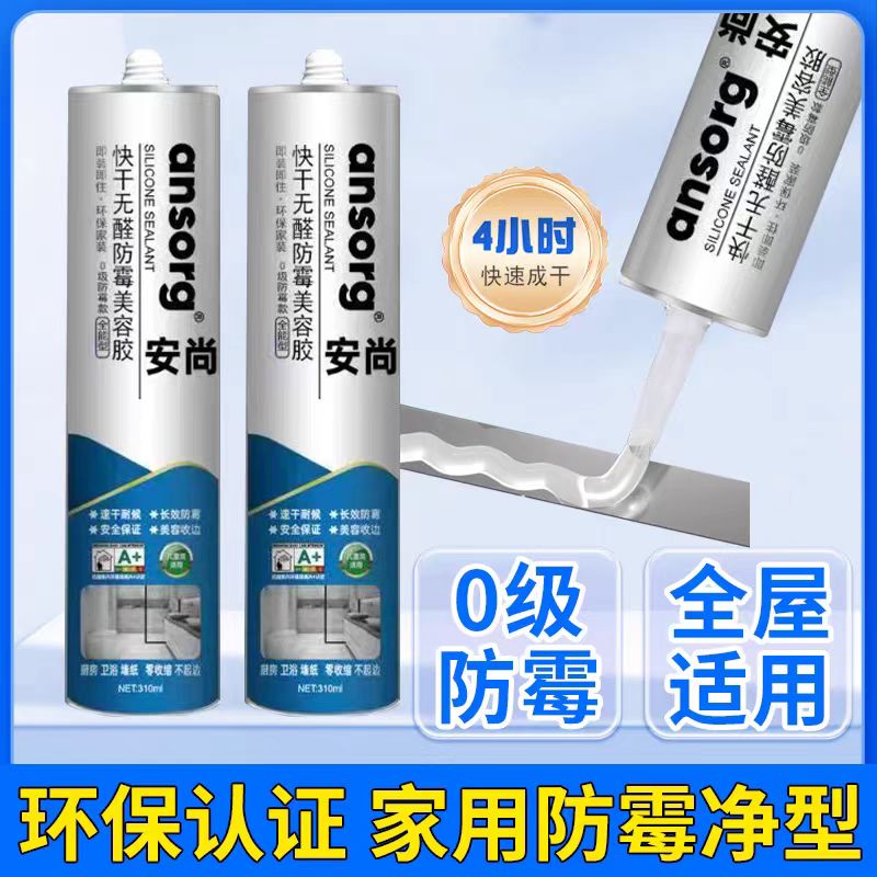 安尚玻璃胶快干防霉防水
