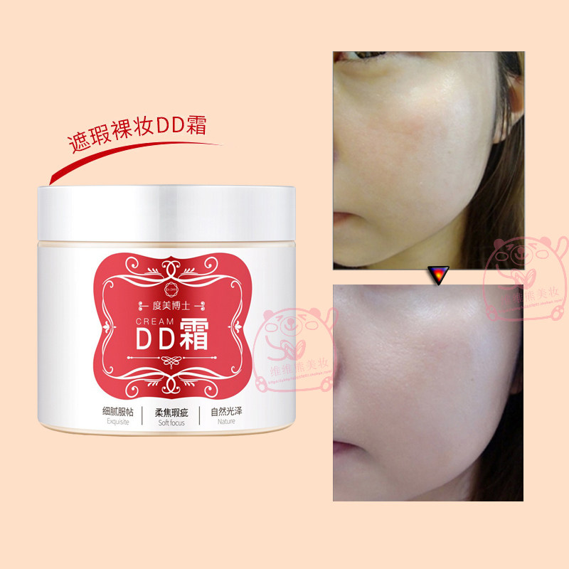 DD霜遮瑕保湿轻薄强裸妆控油持久防水提亮肤色隔离韩国粉底液正品