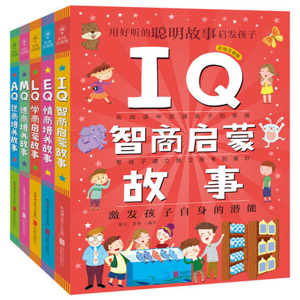 包邮 Q系列故事集 套装 共5册 情商 智商 学商 德商 逆商 禹田文化传媒 5岁6岁7岁8岁