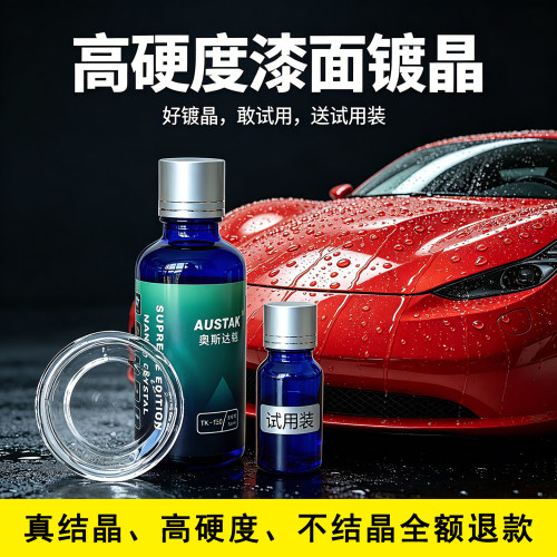 9H高硬度汽车镀晶不结晶全额退款