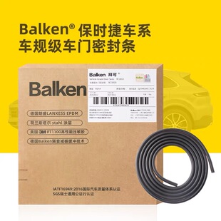 Baiken拜可密封条适用于保时捷车门卡宴Macan帕拉梅拉911隔音降噪