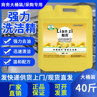 商用餐饮专用洗洁精大桶家用20kg40斤柠檬去油污不伤手清洗剂大瓶
