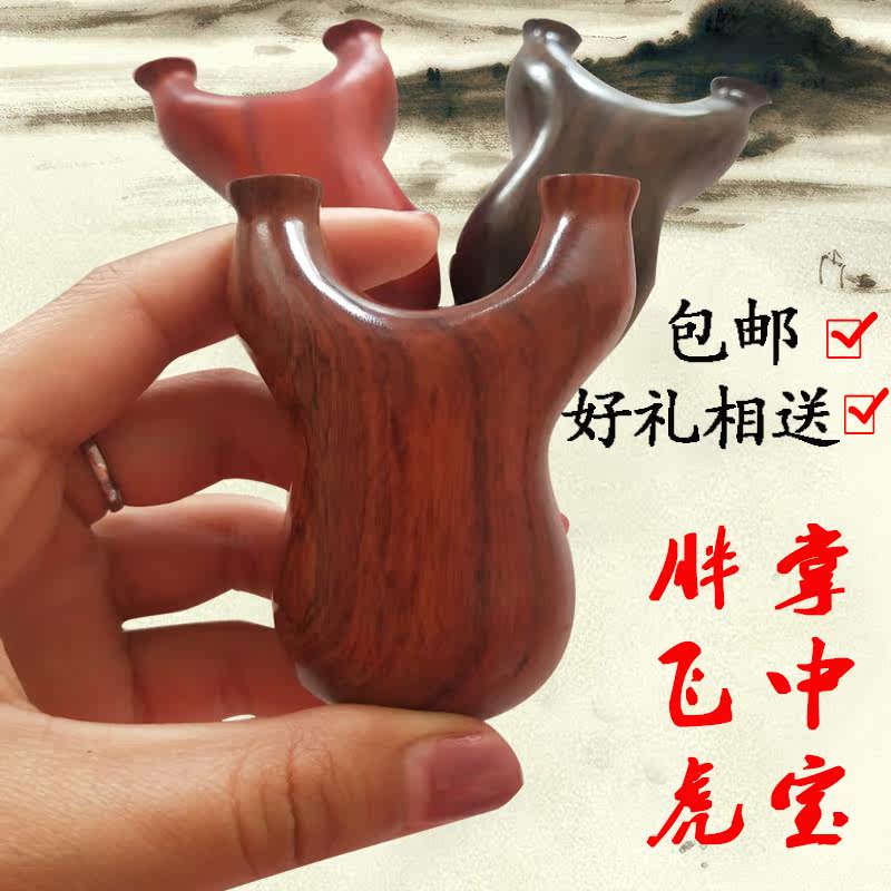 掌中宝胖飞虎紫光檀实木迷你弹弓