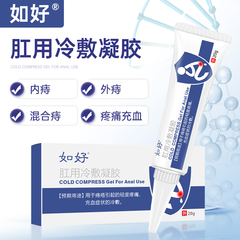 如好肛用冷敷凝胶痒内外混合痔用疼痛充血如好痔疮膏肛用冷敷凝胶在类目 OTC药品/医疗器械/计生用品, 医疗器械, 保健理疗中 - 来自Buy2taobao.com提供专业的淘宝代购服务