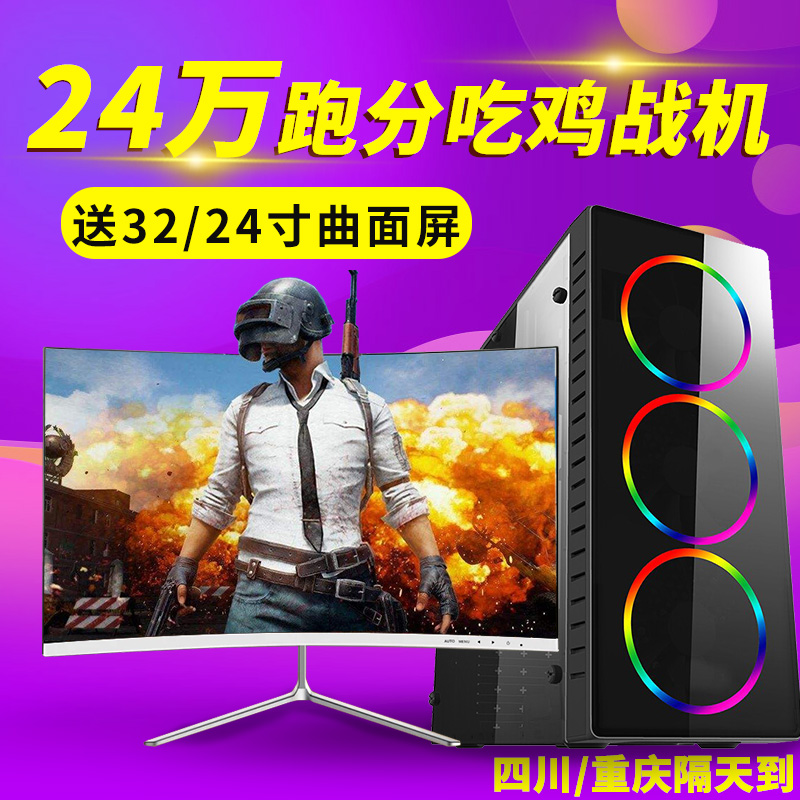 送32寸台式二手电脑主机i5E3四核独显高配网吧游戏组装机吃鸡全套