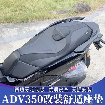 适用本田ADV350改装舒适座垫 ADV西班牙版舒适坐垫 原车降低座高