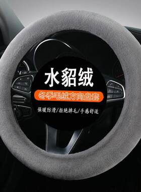 适用本田飞度XRV思域CRV雅阁凌派缤智汽车冬季毛绒型格方向盘把套