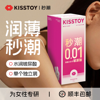 kistoy秒潮001避孕套聚氨酯超薄无臭味高潮套玻尿酸润滑安全套