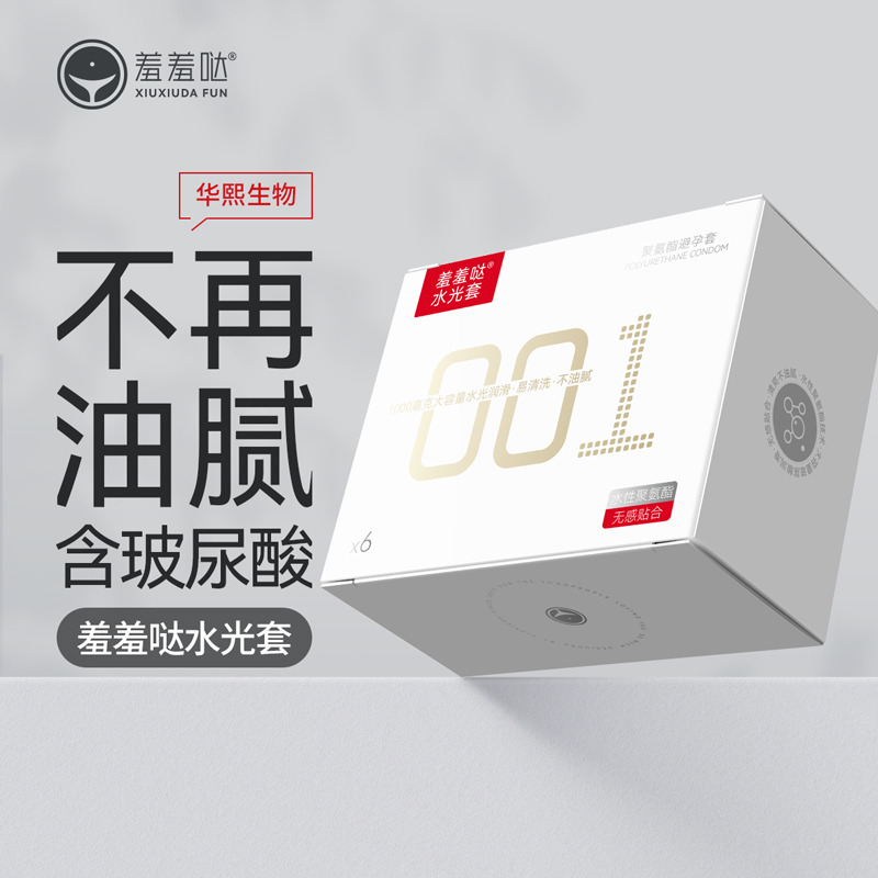 羞羞哒xiuxiuda避孕套玻尿酸