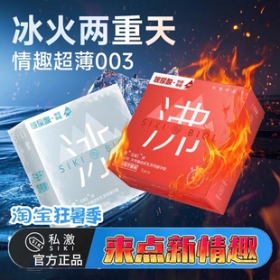 冰火兩重天 私激siki冰沸組合003玻尿酸避孕套情侶激情情趣套