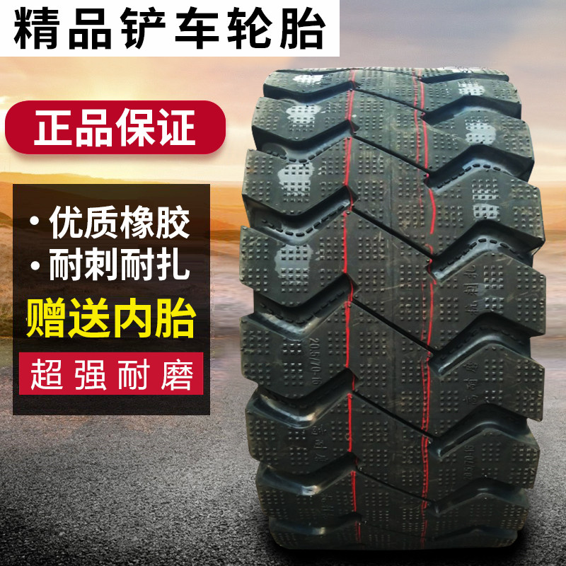 铲车轮胎20.5/70-16 1670-20装载机轮胎