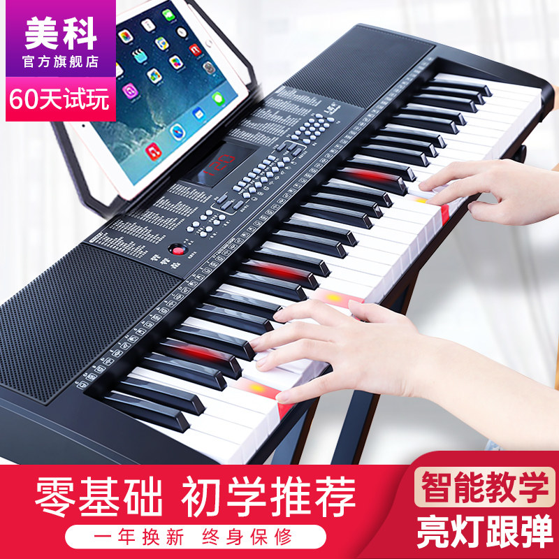 美科电子琴幼师成年人儿童专用初学者入门61键多功能专业电钢88