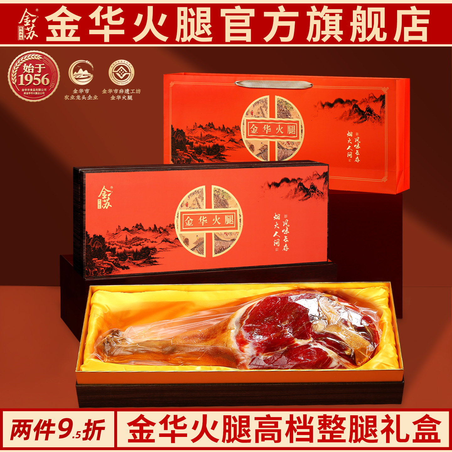 金华火腿4斤切片中秋节送礼