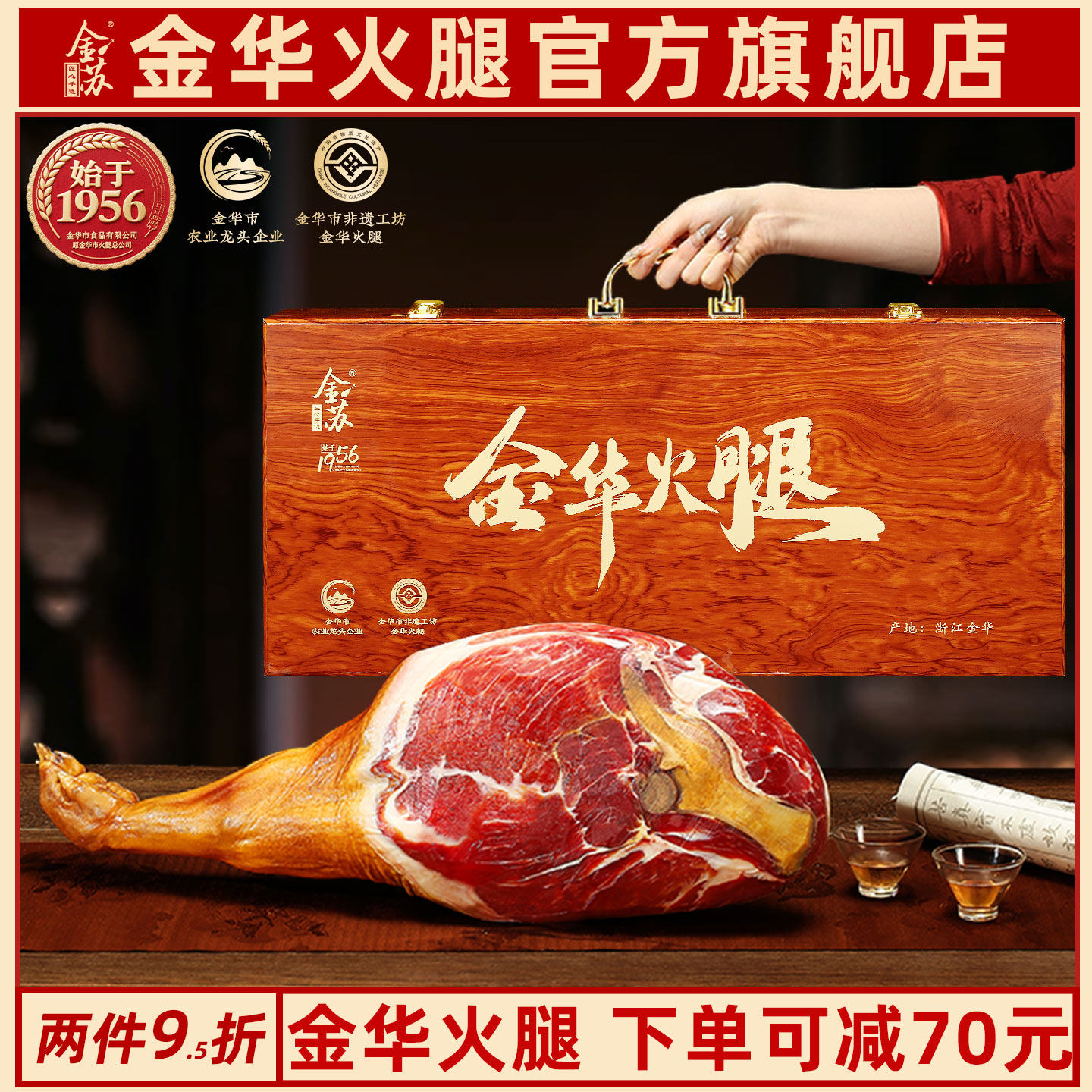 金华火腿整只腿礼盒装食品官方旗舰店中秋过节日送礼高档木质特产
