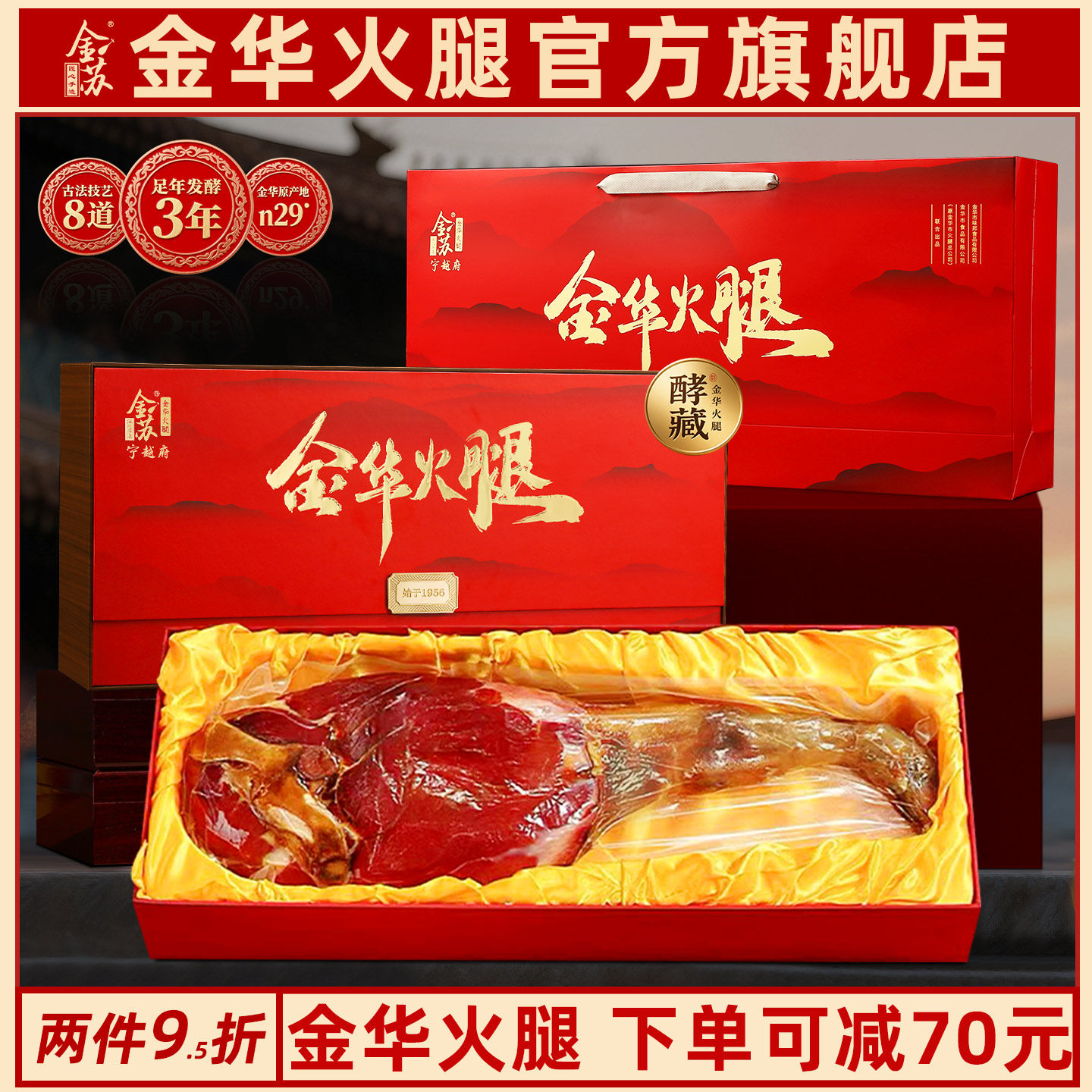三年陈香等级金华火腿整只10斤礼盒精品官方旗舰店国货商务送礼品