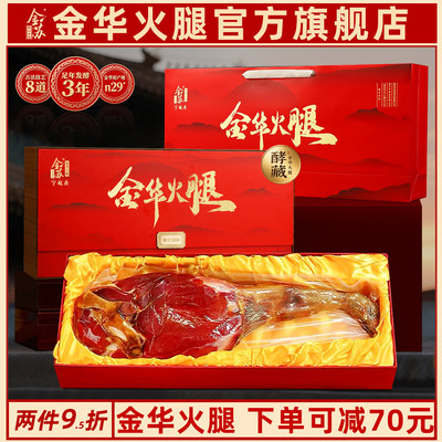 三年陈香金华火腿礼盒装
