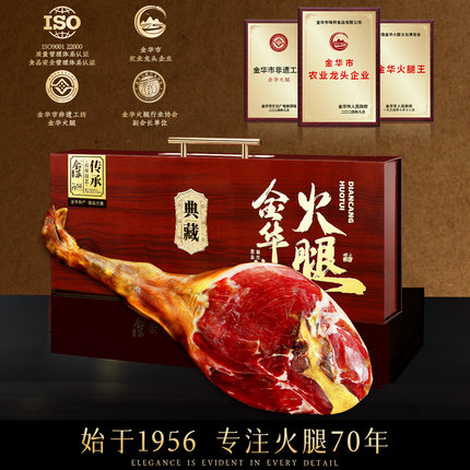 金华火腿整只腿6斤高档典藏礼盒装官方旗舰店正品中秋节送礼佳品