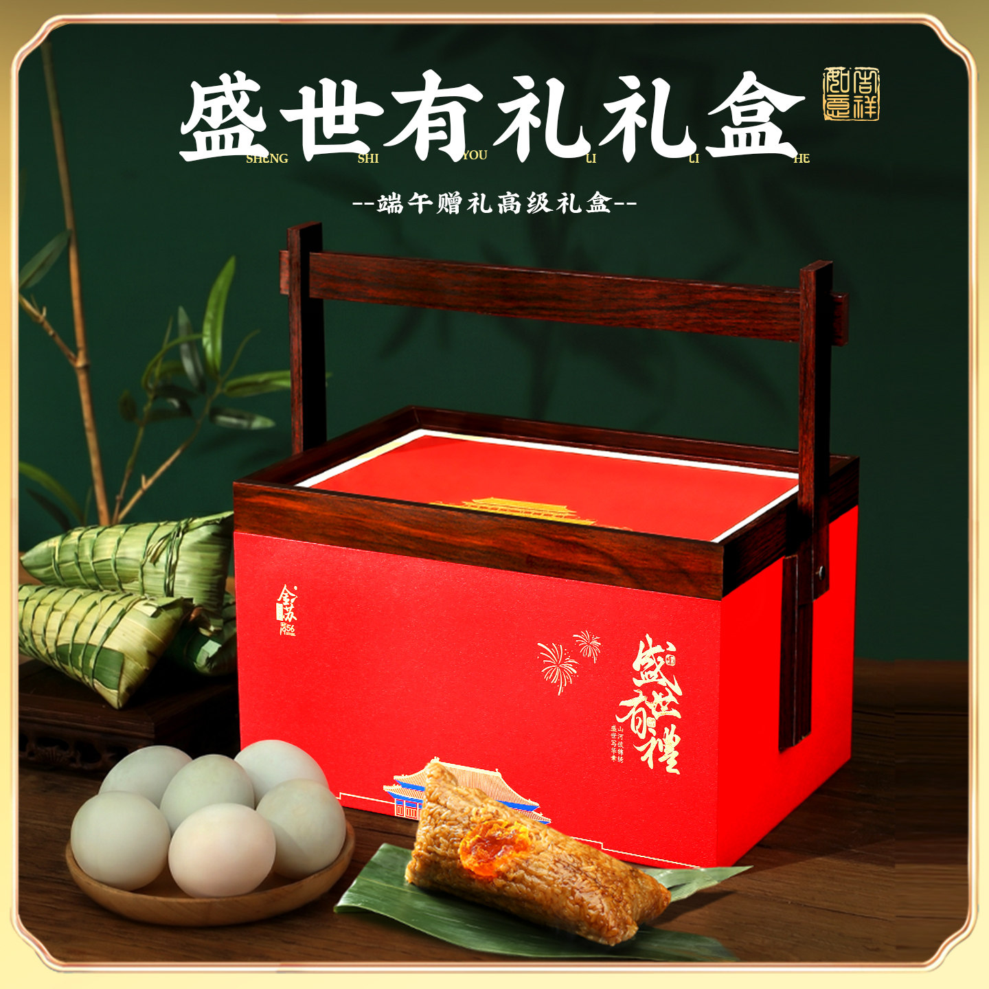 盛世有礼端午粽子礼盒多口味