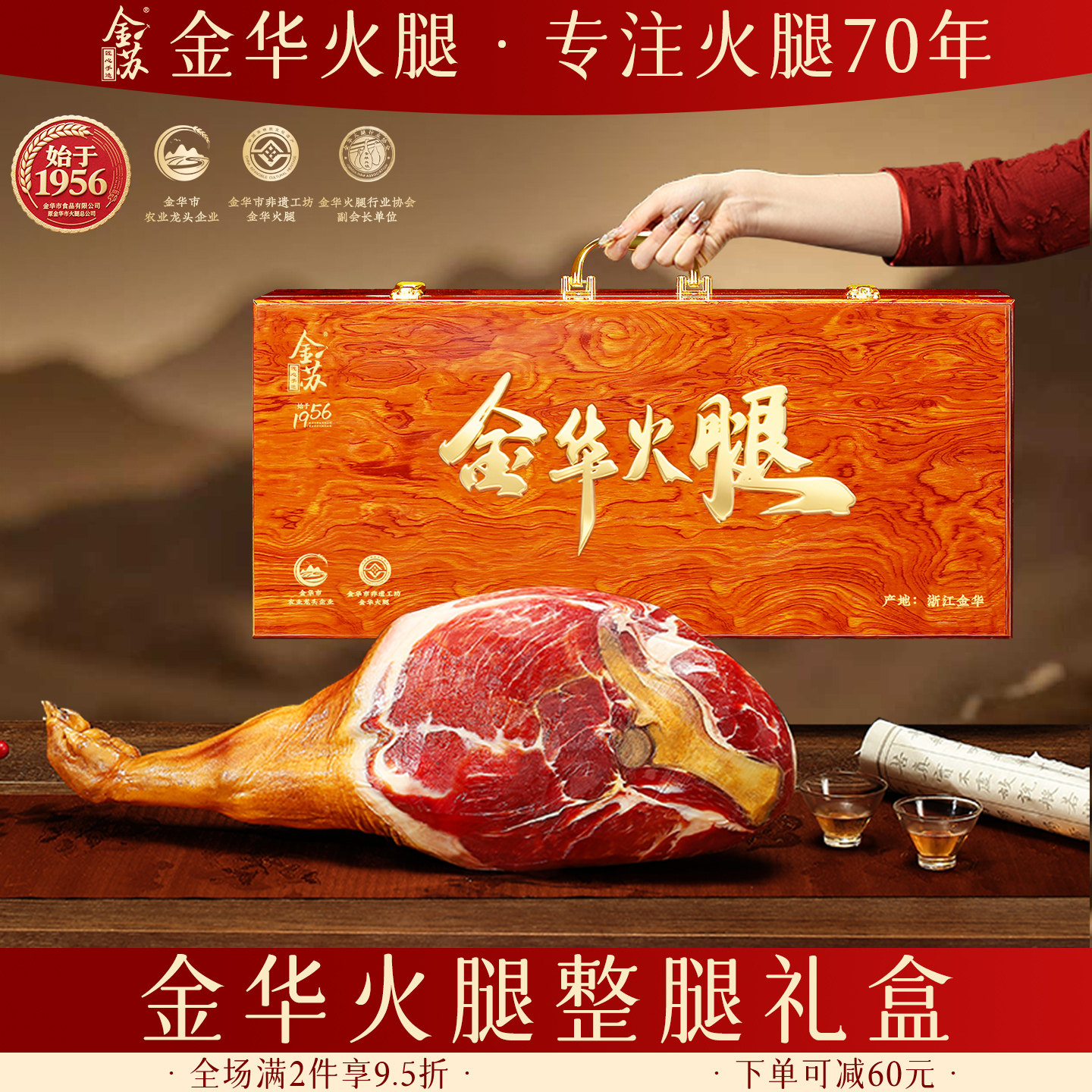 金苏金华火腿整腿高档木质礼盒装