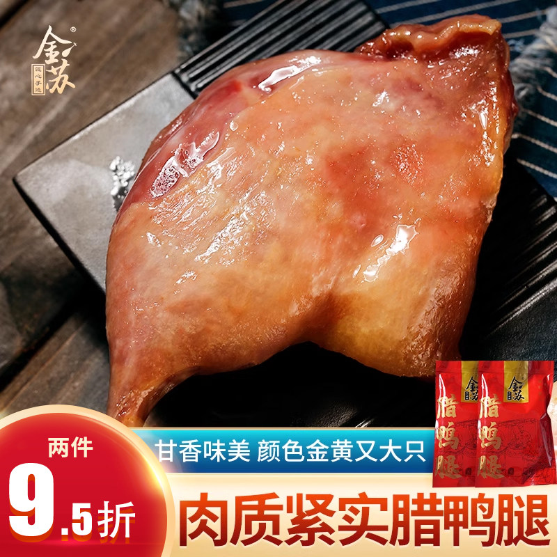 腊鸭腿风干咸鸭腿批发特色腊味特产煲仔饭,粮油调味/速食/干货/烘焙,腌肉/腊肉/腊禽类,淘宝优惠券,粉丝福利购,淘宝优惠卷