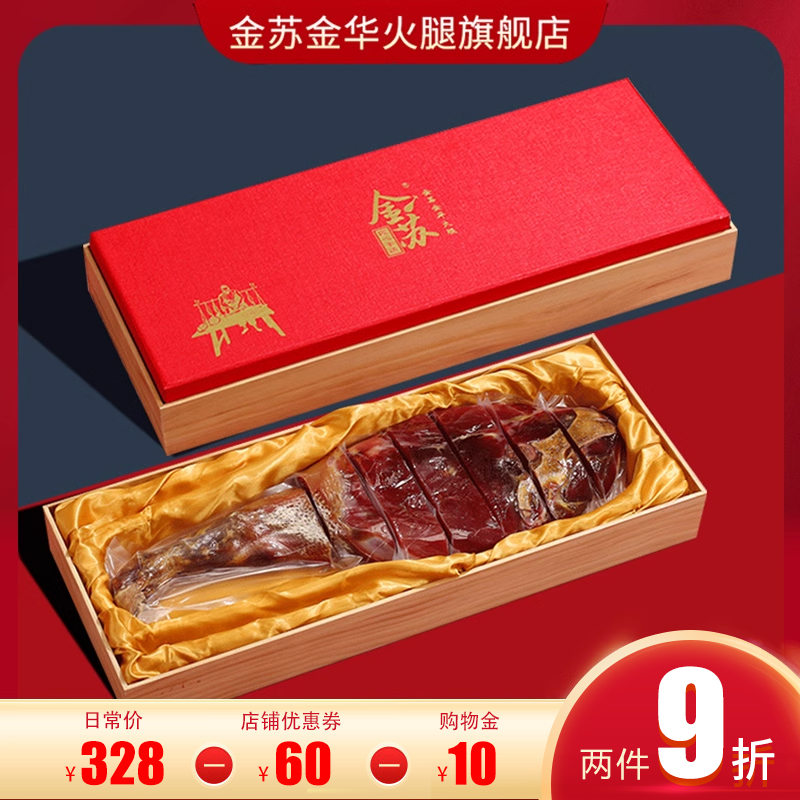 金华火腿整只礼盒装送礼正宗官方旗舰店浙江特产佳品新春年货过节