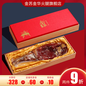 金华火腿整腿礼盒装 送礼正宗官方旗舰店浙江特产佳品中秋过节日