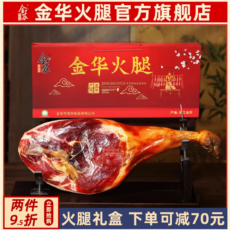金华火腿官方旗舰店浙江腊肉特产
