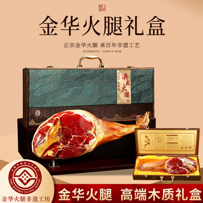 金华火腿官方旗舰店中秋礼盒