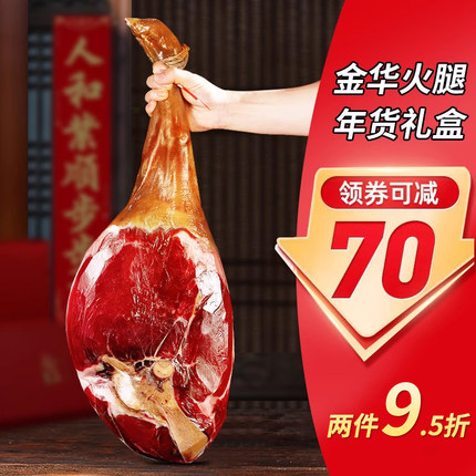 金华火腿整腿礼盒正宗火腿肉官方旗舰店过年货节伴手送礼佳品