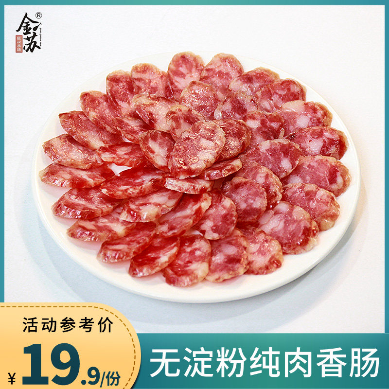 7分瘦广式纯肉腊肠麻辣香肠