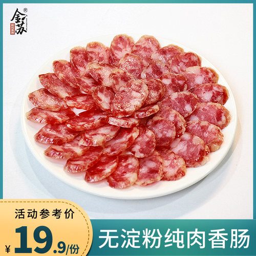 7分瘦广式纯肉腊肠麻辣香肠