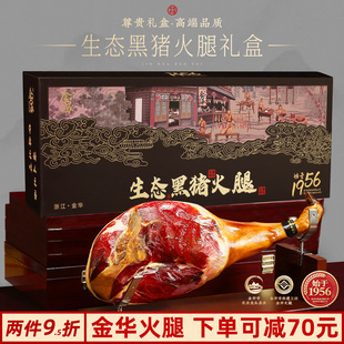 生态黑猪金华火腿整只礼盒装 官方旗舰店1956传统工艺商务高端送礼