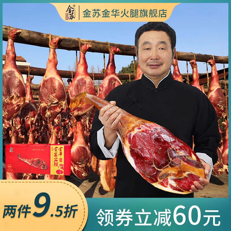 金华火腿礼盒整只腿10斤特产正宗整腿切片官方旗舰店过节送礼盒