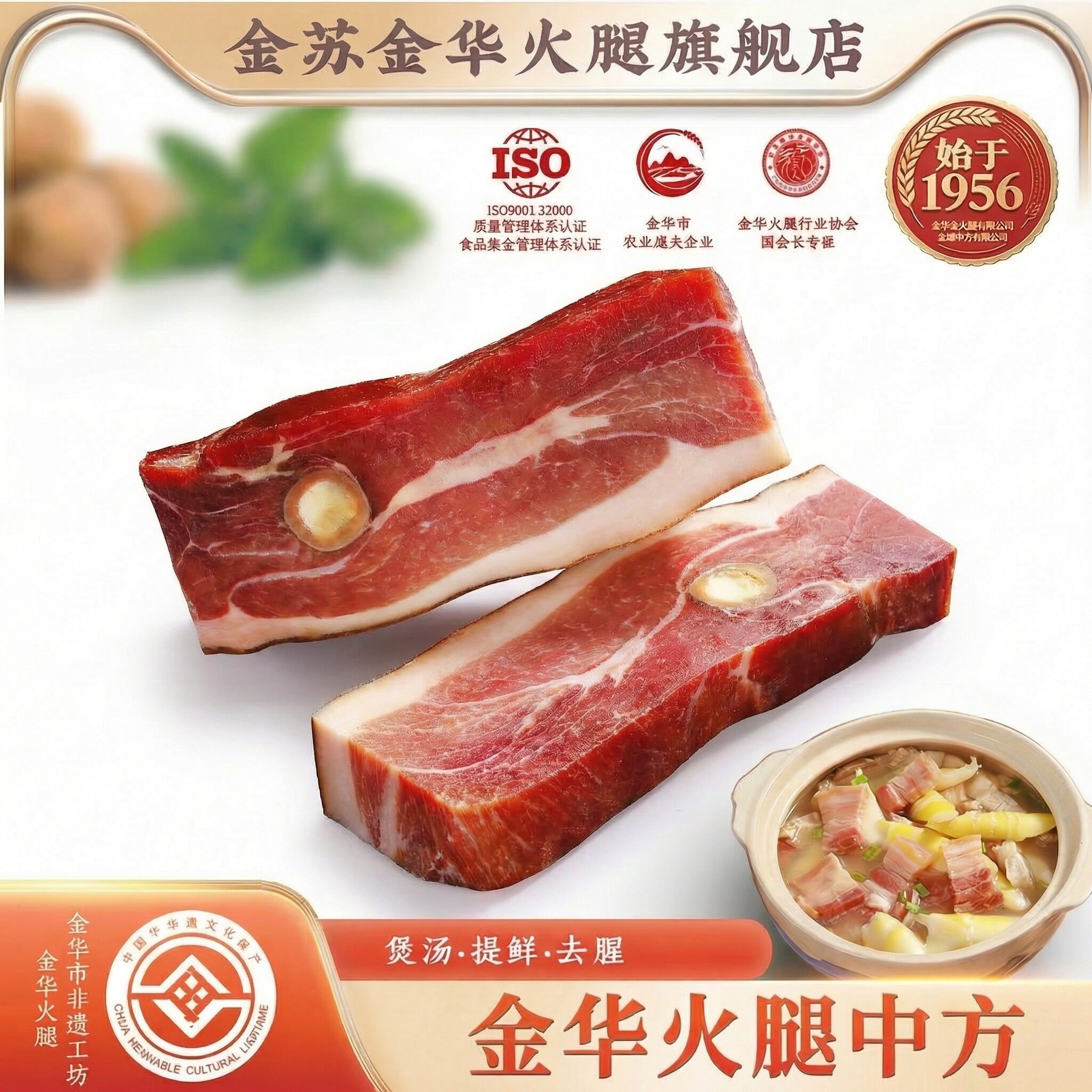 正宗金华老火腿块腌笃鲜煲汤