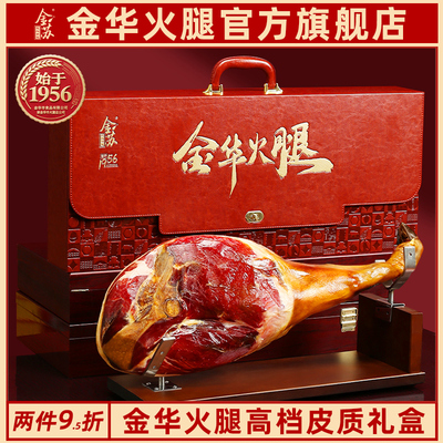 金华火腿整腿礼盒6斤商务伴手礼