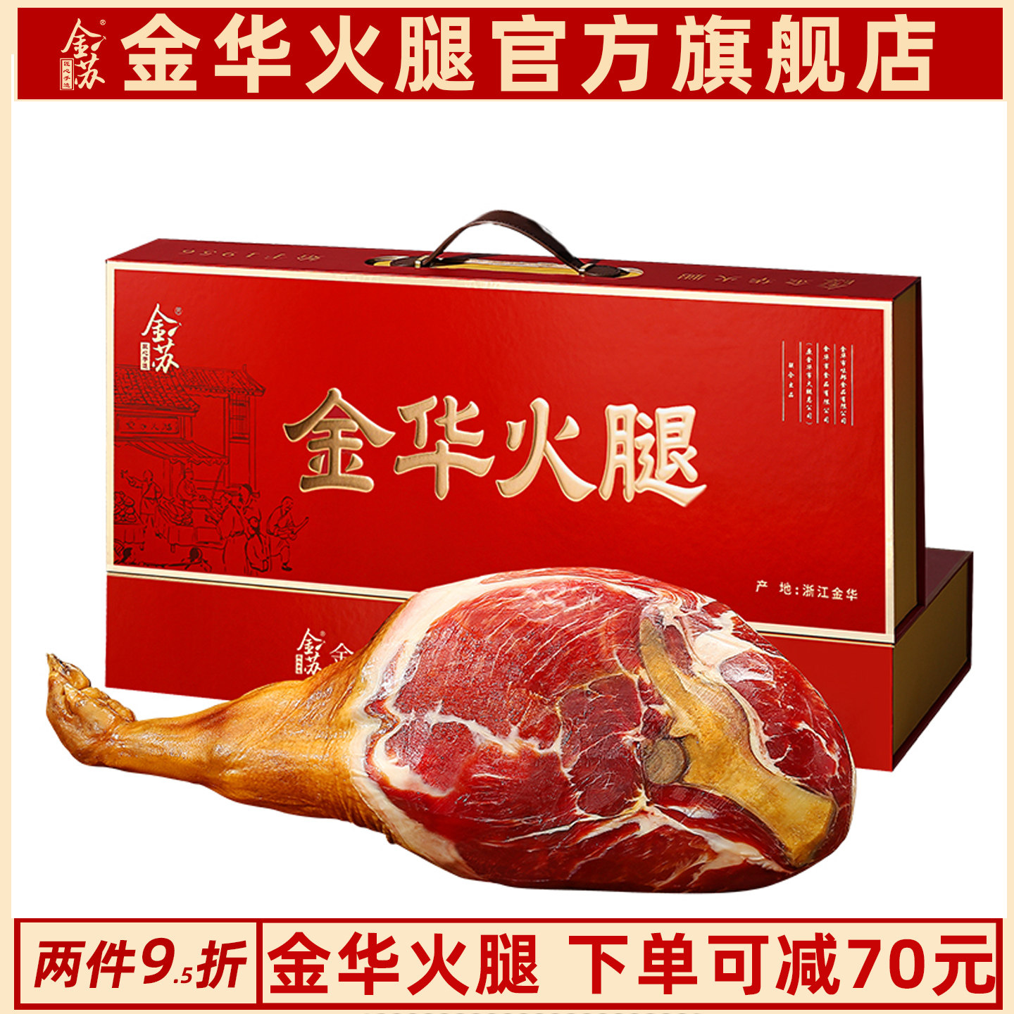金华火腿一整只腿礼盒装浙江食品官方旗舰店正宗特产过新年货礼品,粮油调味/速食/干货/烘焙,火腿/即食火腿/加工火腿,淘宝优惠券,粉丝福利购,淘宝优惠卷