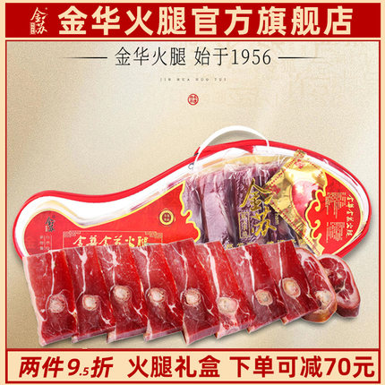 金华火腿礼盒装正宗火腿切片5斤官方旗舰店中秋节伴手送礼品特产