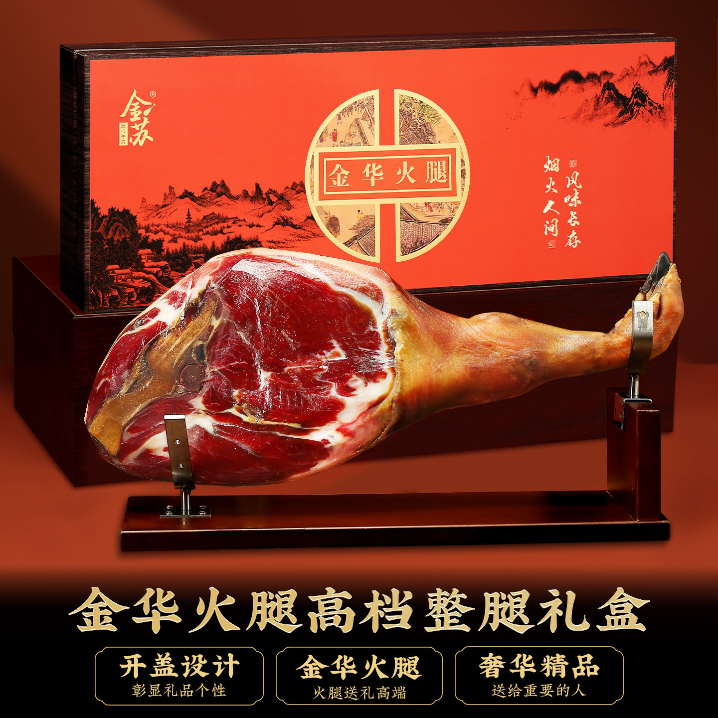金华火腿整腿商务礼盒中秋送礼