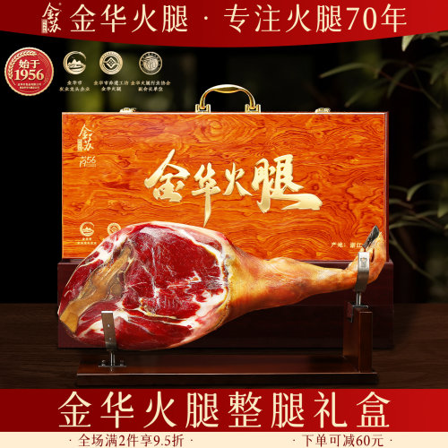 金苏金华火腿整腿切片中秋送礼